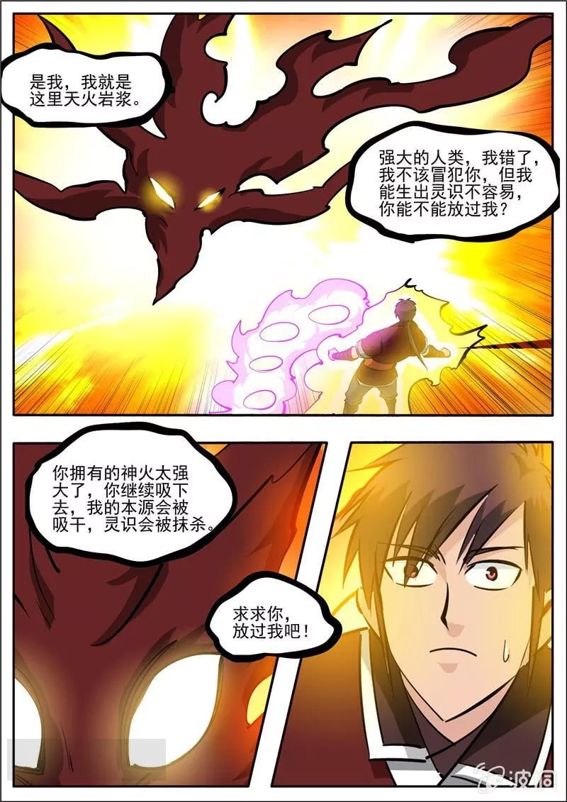 大剑神,第192话 天火山,第67张